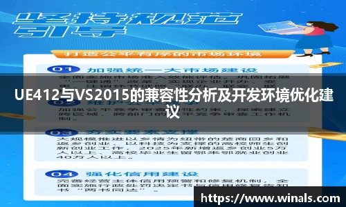 UE412与VS2015的兼容性分析及开发环境优化建议